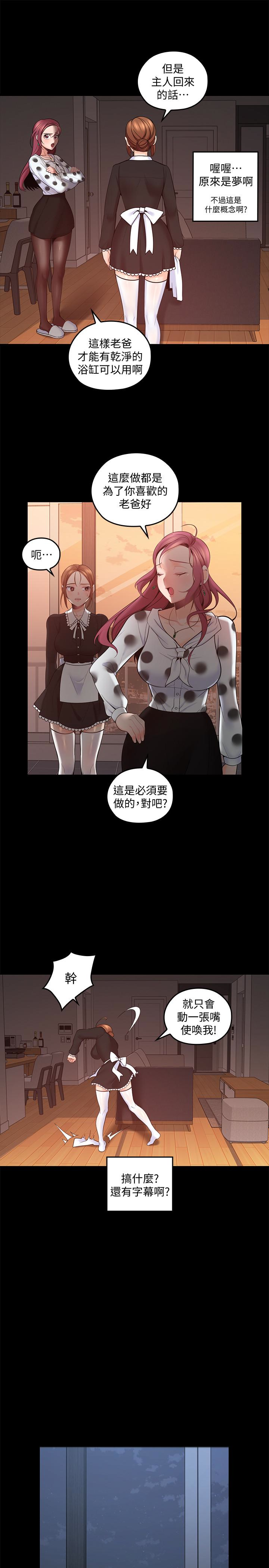 第11話-教訓大膽的女僕 - 第3.jpg页