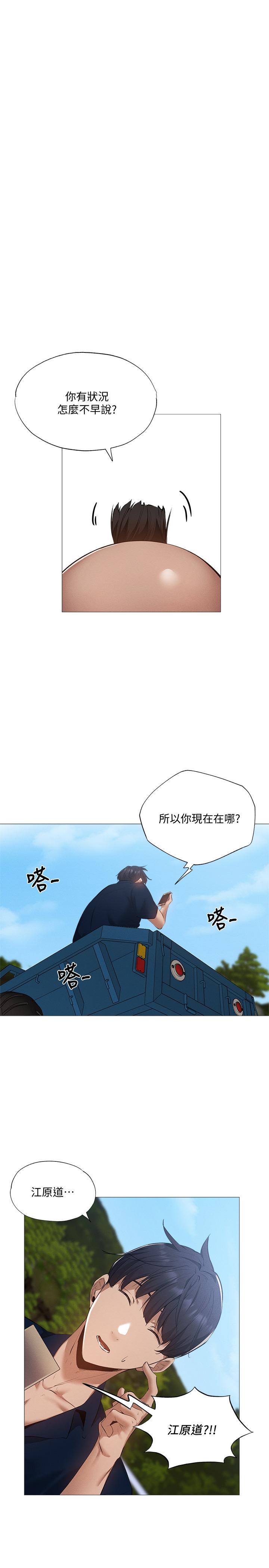 第34話-不在計劃內的出遊 - 第13.jpg页