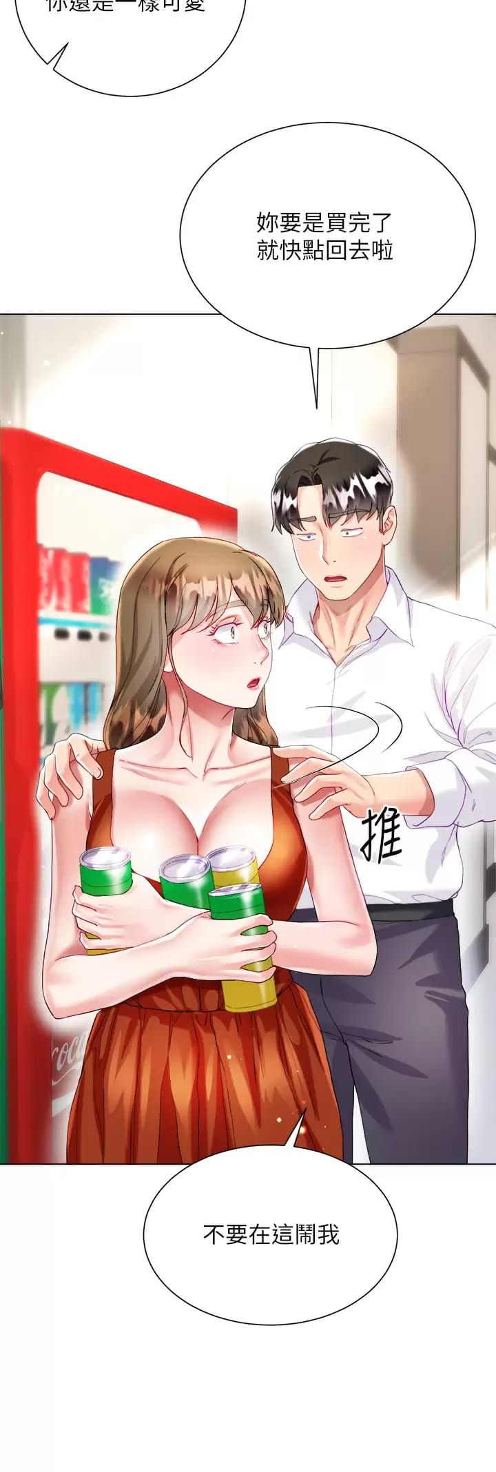 第26话-让我开心的方法 - 第27.jpg页