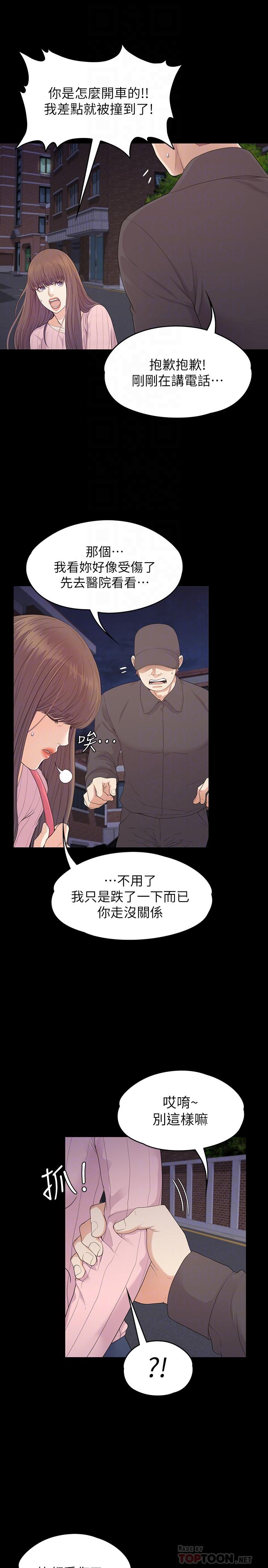 第87话-陷入危機的兩人 - 第6.jpg页