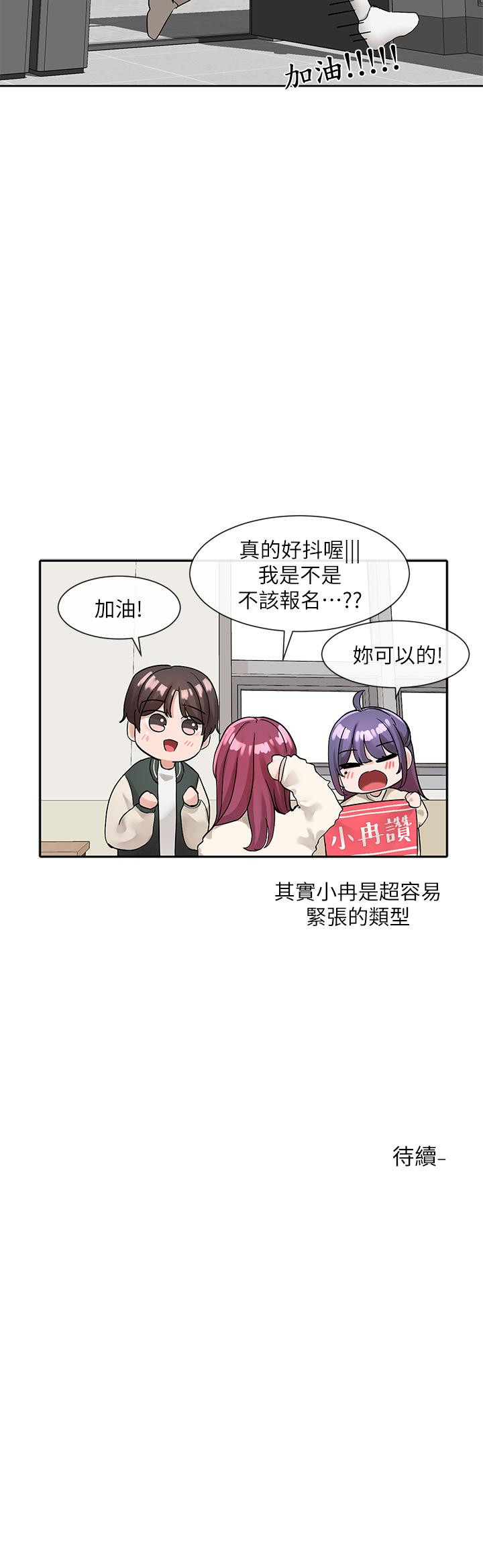 第113話-給毅杰一百萬次親親 - 第40.jpg页