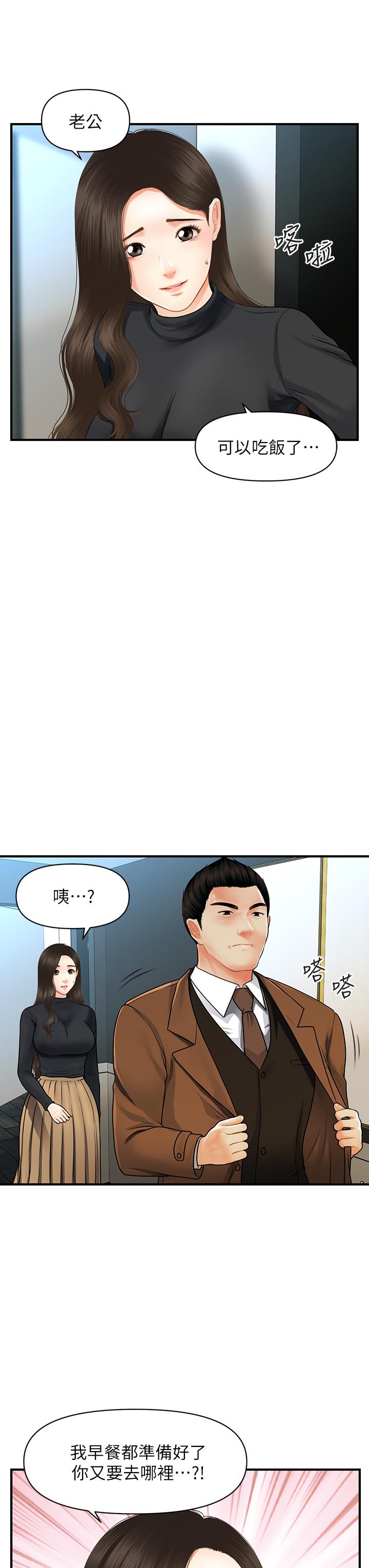 第60話-你跟我老婆在做什麼 - 第22.jpg页