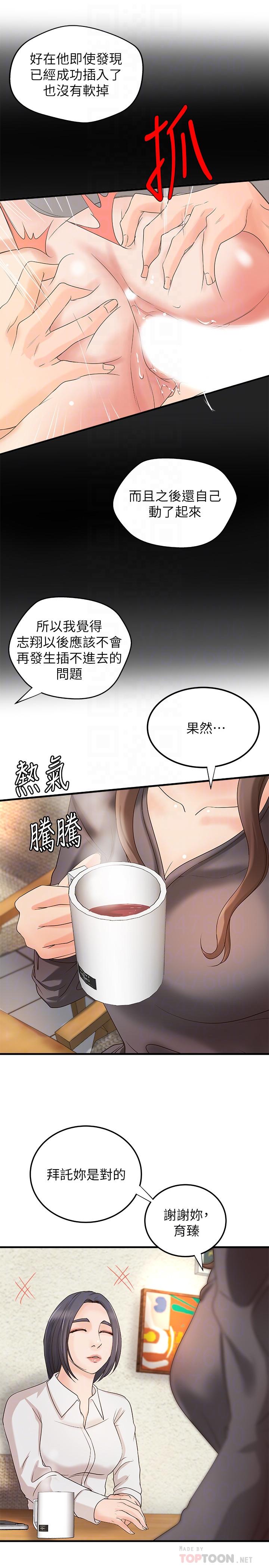 第20話-待確認的真心 - 第8.jpg页