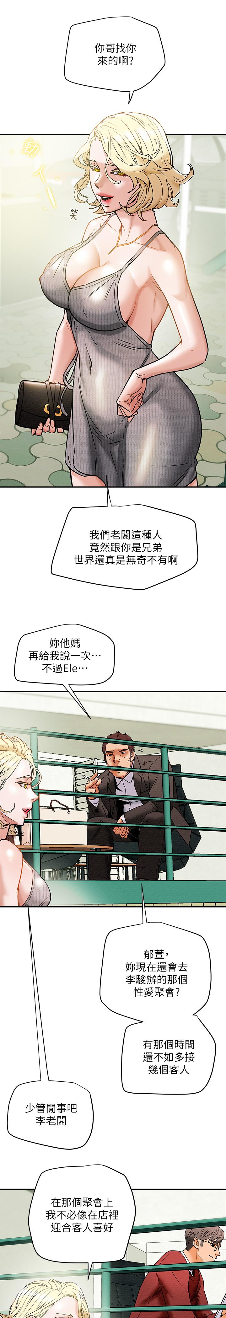 第8话-开始玩淫蕩游戏的两人 - 第24.jpg页