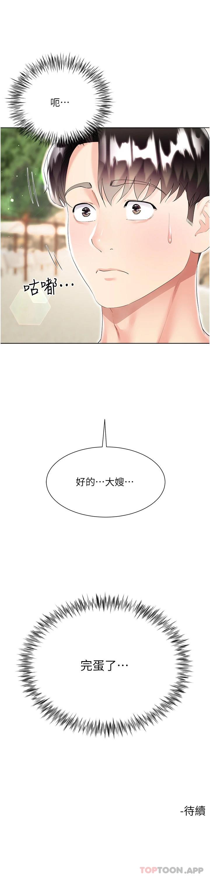 第39话-从后面来好舒服… - 第46.jpg页