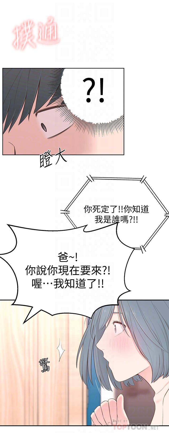 第4话-望着志楷的两个女人 - 第16.jpg页