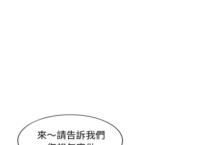 兩個老婆 第19话 第1页