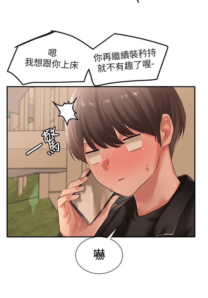 第38話-真拿映純學姐沒辦法 - 第17.jpg页