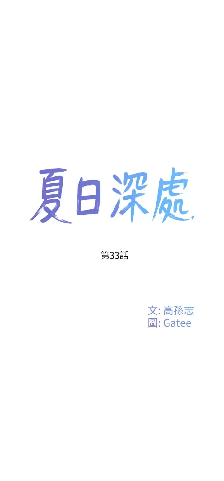 第33话-逸軒同學…我還要 - 第1.jpg页