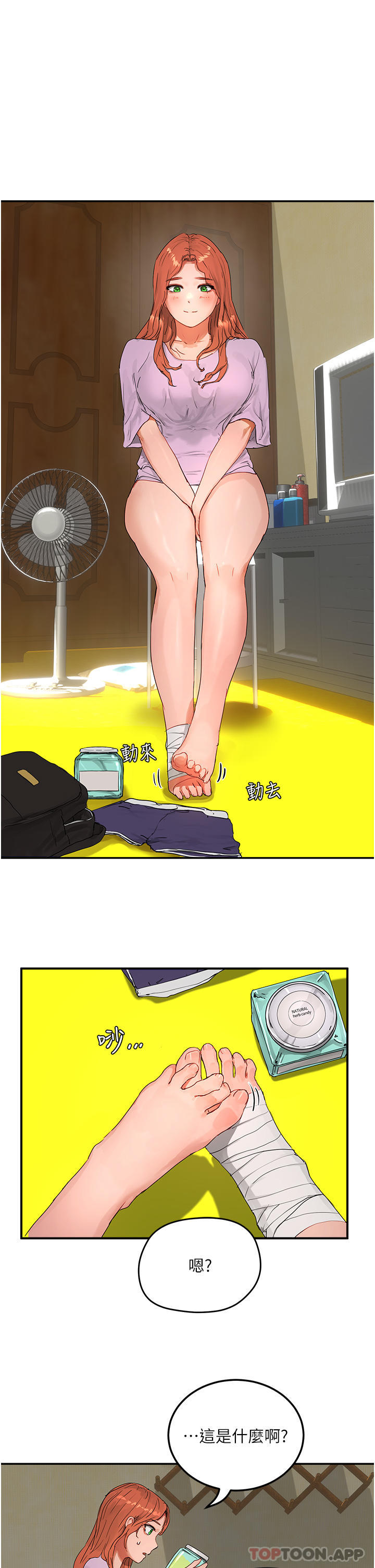 第49话-除去恶梦的巨根 - 第1.jpg页