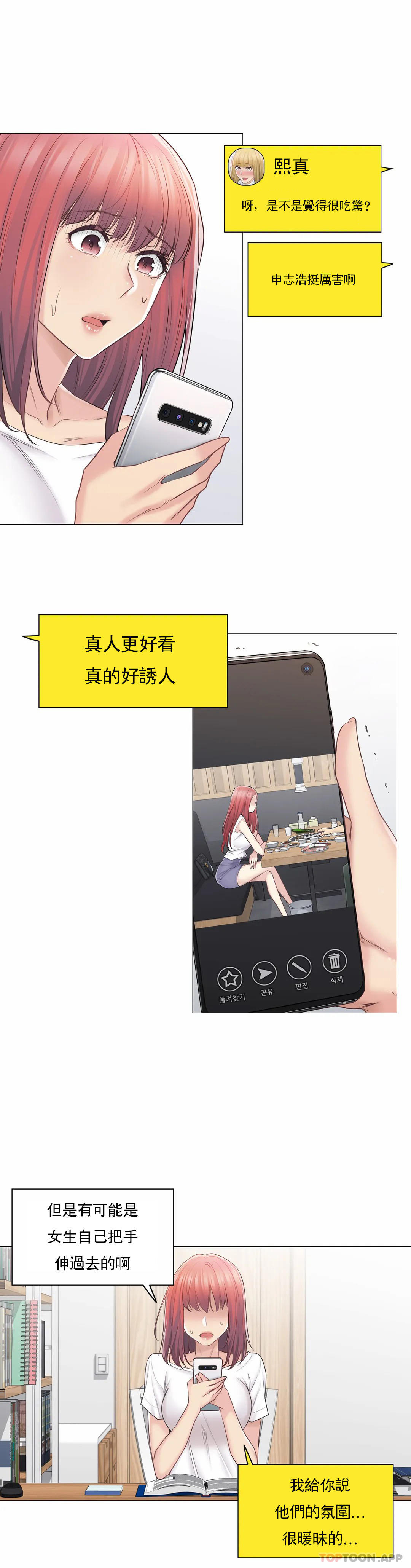 觸摸解封 第61话 第2页