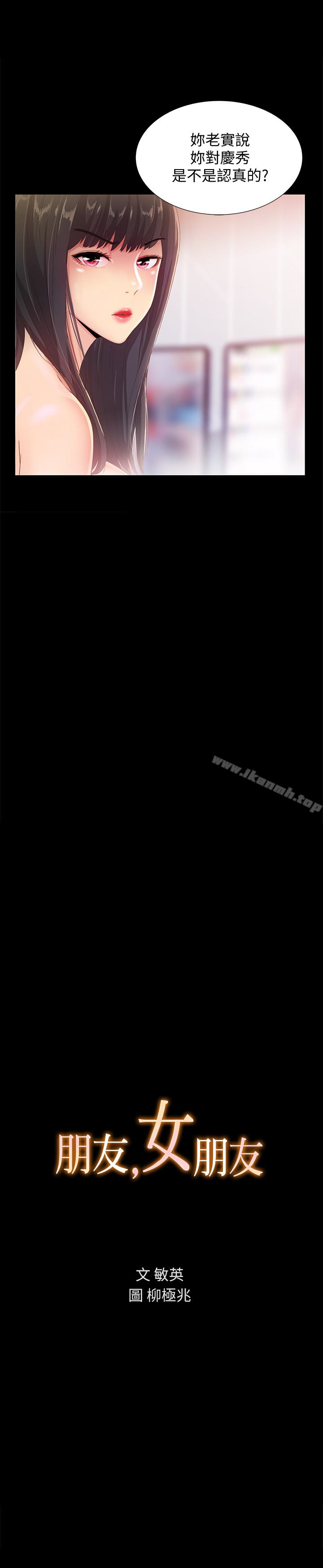 第35話-對慶秀念念不忘的美娜 - 第3.jpg页