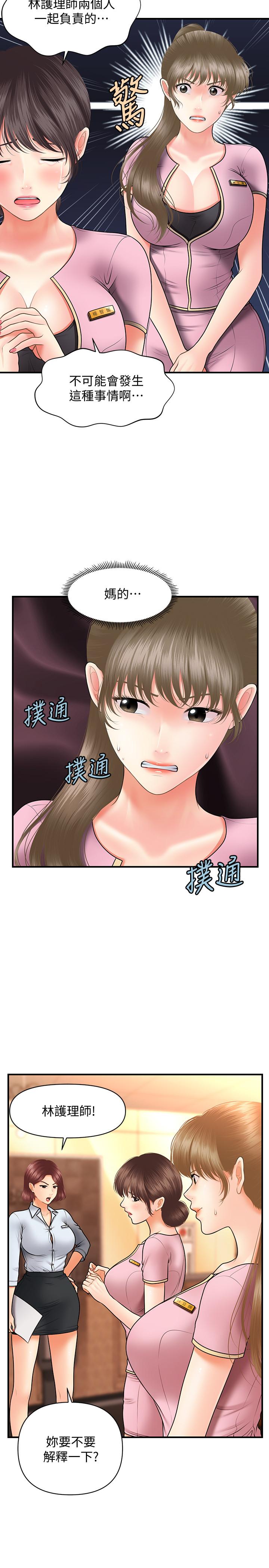 第39話-頂樓上的鹹濕遊戲 - 第29.jpg页