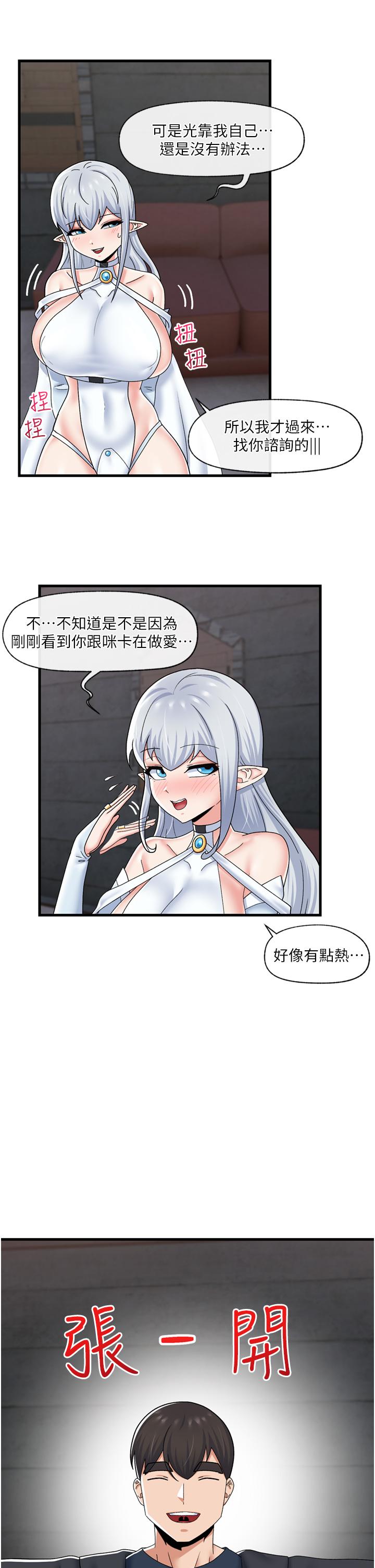 第52話-我們一起組隊吧 - 第29.jpg页
