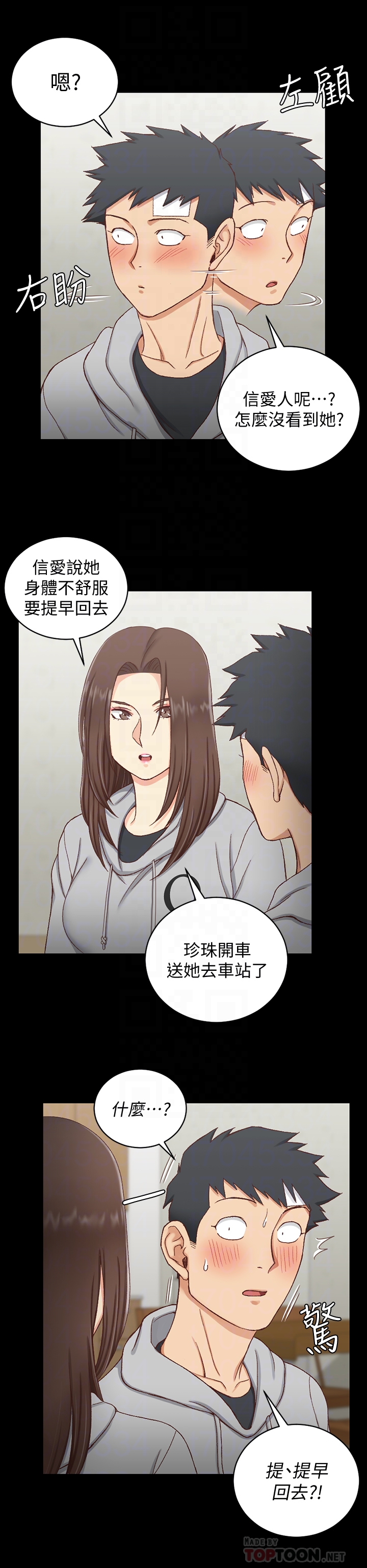 第88話-車敏晶的監視 - 第23.jpg页