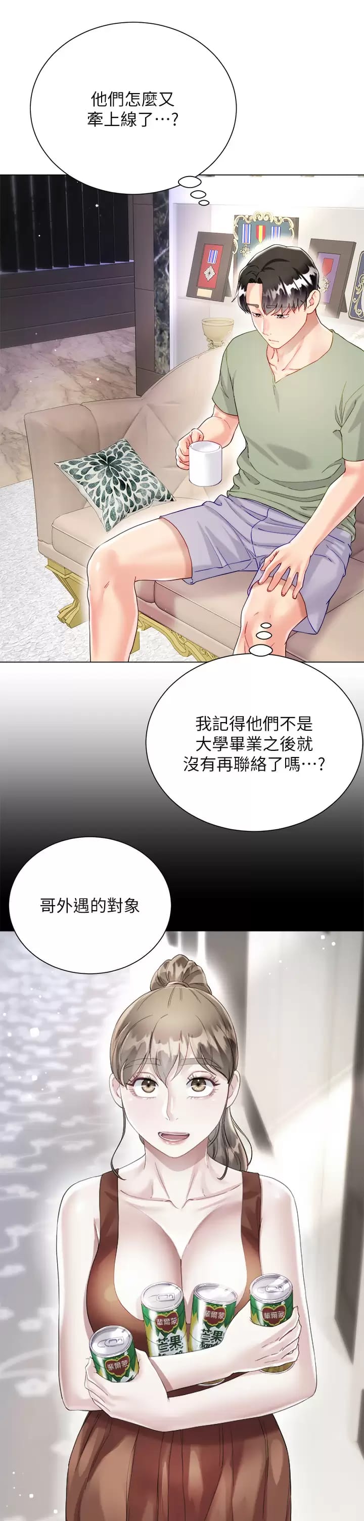 第26话-让我开心的方法 - 第34.jpg页