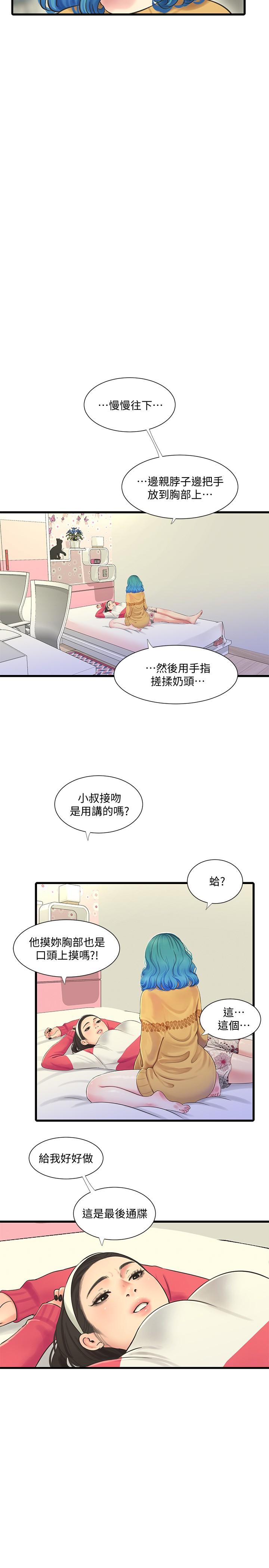 第70話-慾火焚身的佳晴 - 第21.jpg页