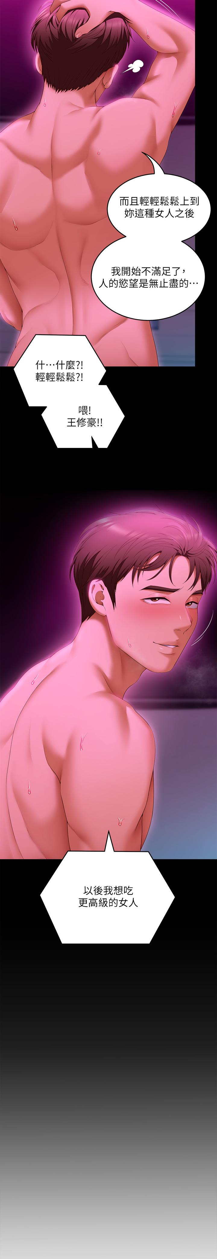 第55話-舒嵐暴怒下的行為 - 第3.jpg页