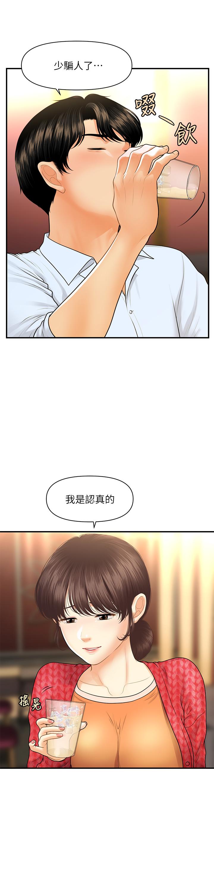 第90話-盡情在我懷裡哭吧 - 第11.jpg页
