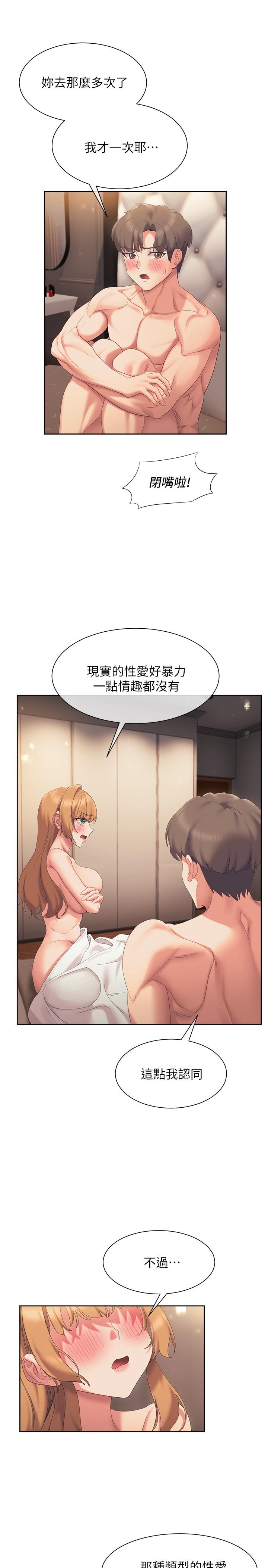 第19話-後入式更有感 - 第33.jpg页