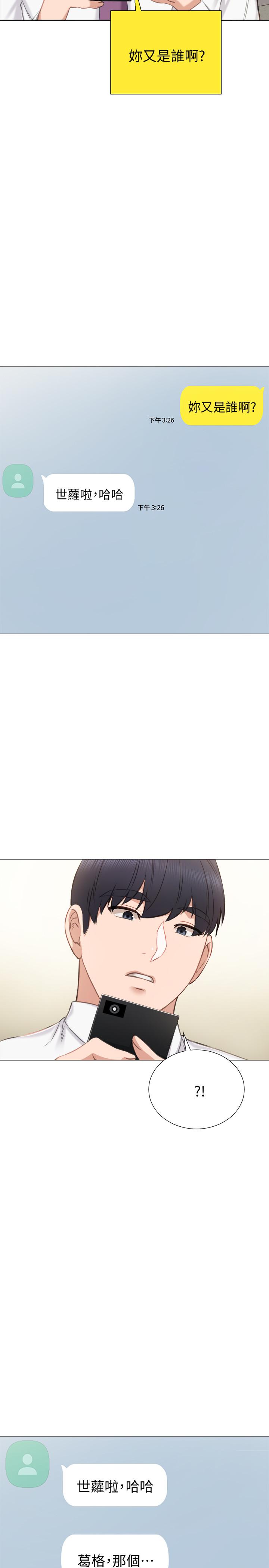 第40話-令人好奇的世籮 - 第2.jpg页