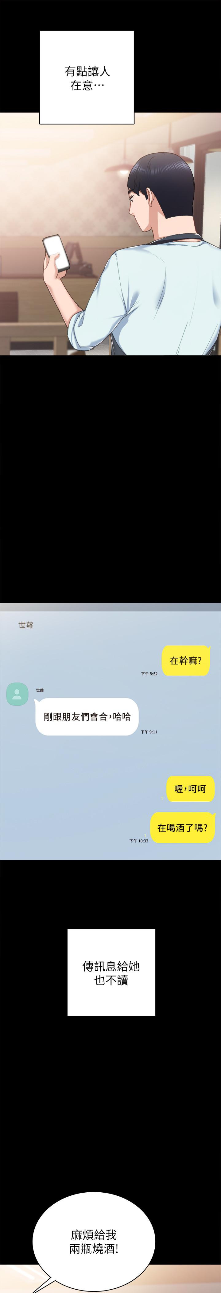 第56話-不該去的酒局 - 第21.jpg页