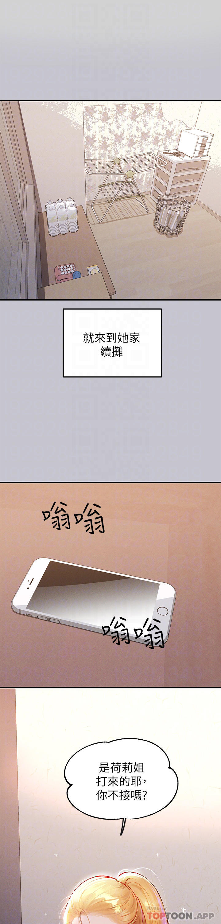 第88话-在朋友家过夜 - 第8.jpg页