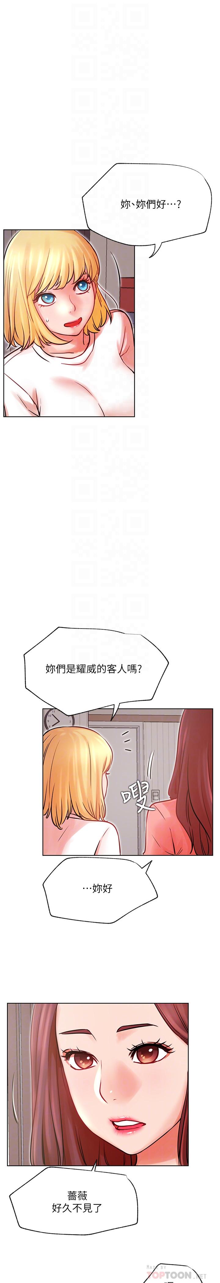 第34話-女人間的爭風吃醋 - 第14.jpg页