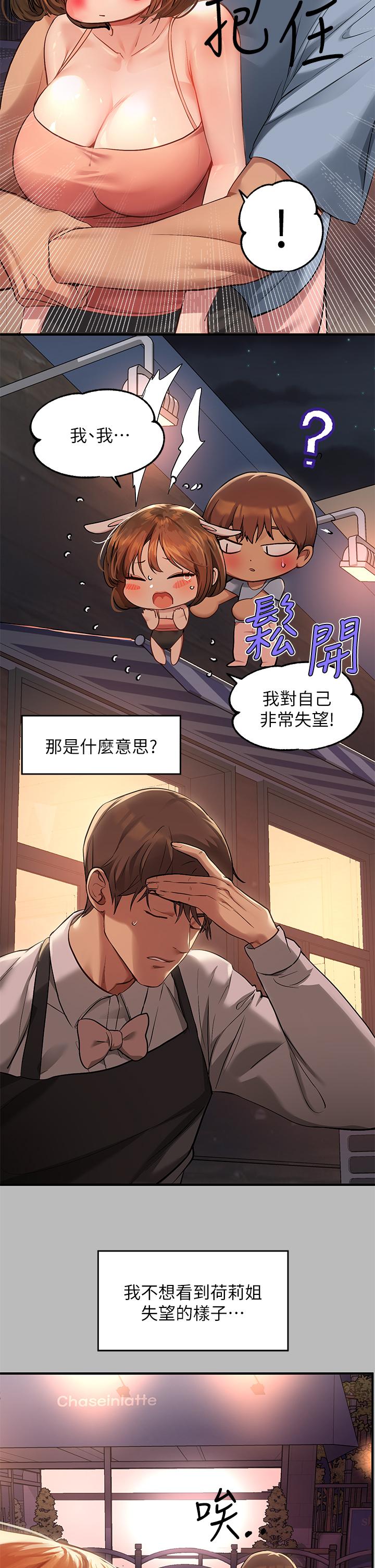 第54話-你竟敢對我沒大沒小 - 第31.jpg页
