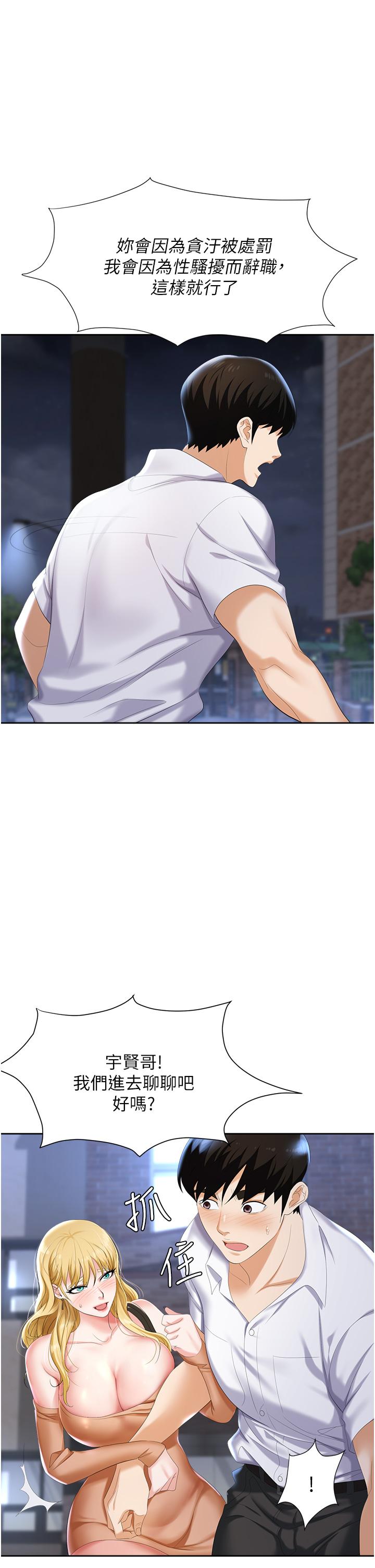 第3话-复仇反攻的开始 - 第43.jpg页