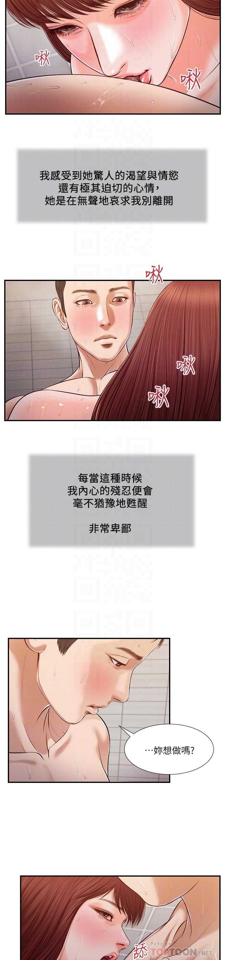 第110话-自慰给我看 - 第14.jpg页