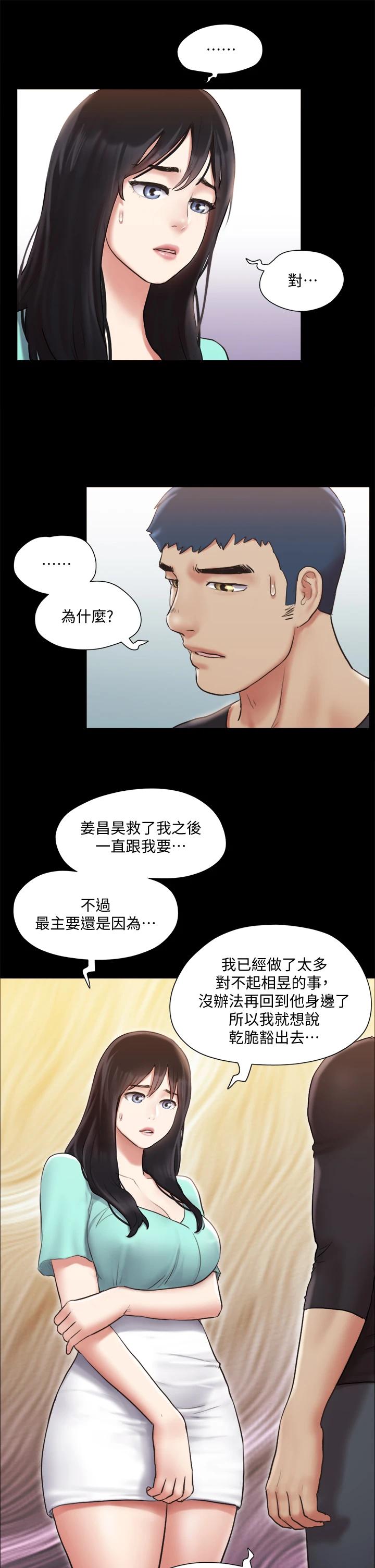 第113話-我們以後會怎麽樣... - 第23.jpg页