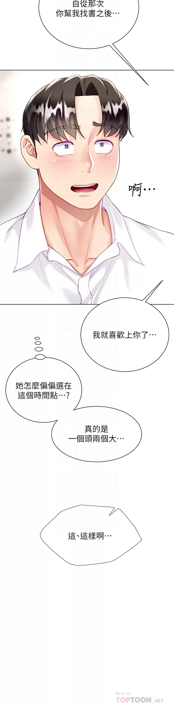 第24話-偷聽隔壁房的淫叫聲 - 第16.jpg页