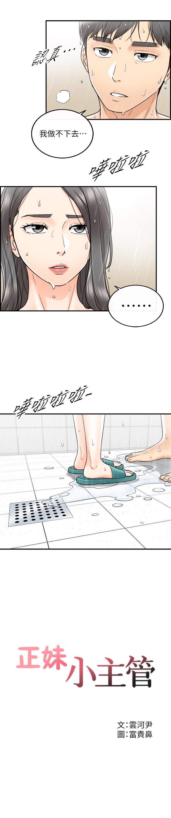 第25話-求我放進去啊 - 第1.jpg页