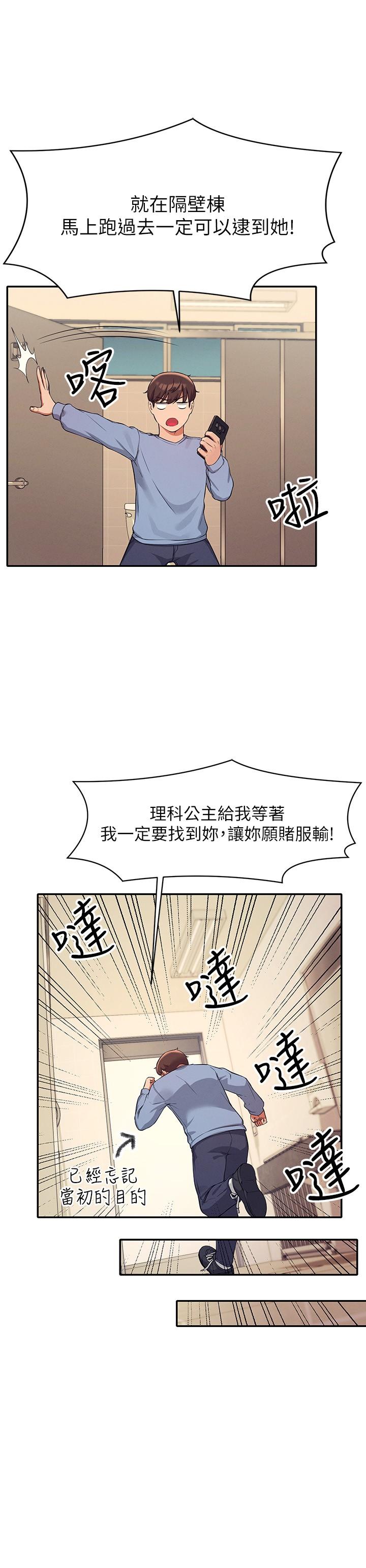 第16話-吸睛的火辣身材 - 第11.jpg页
