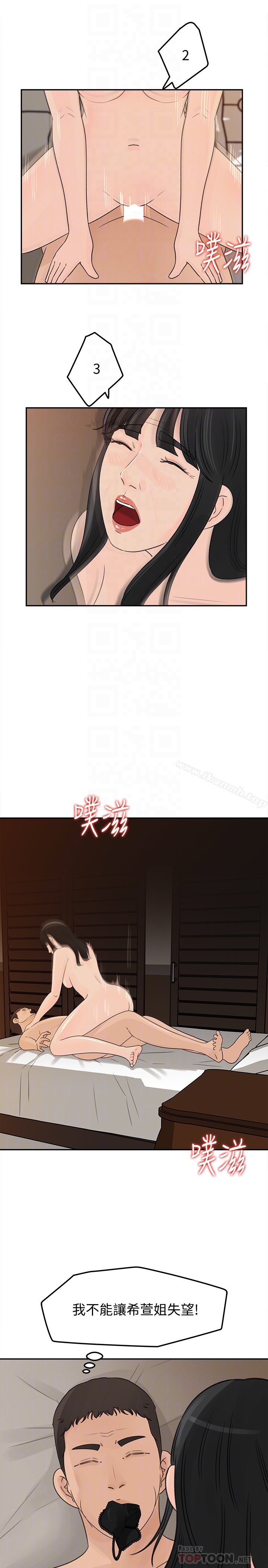 第38話-我想生下爸爸的種 - 第31.jpg页