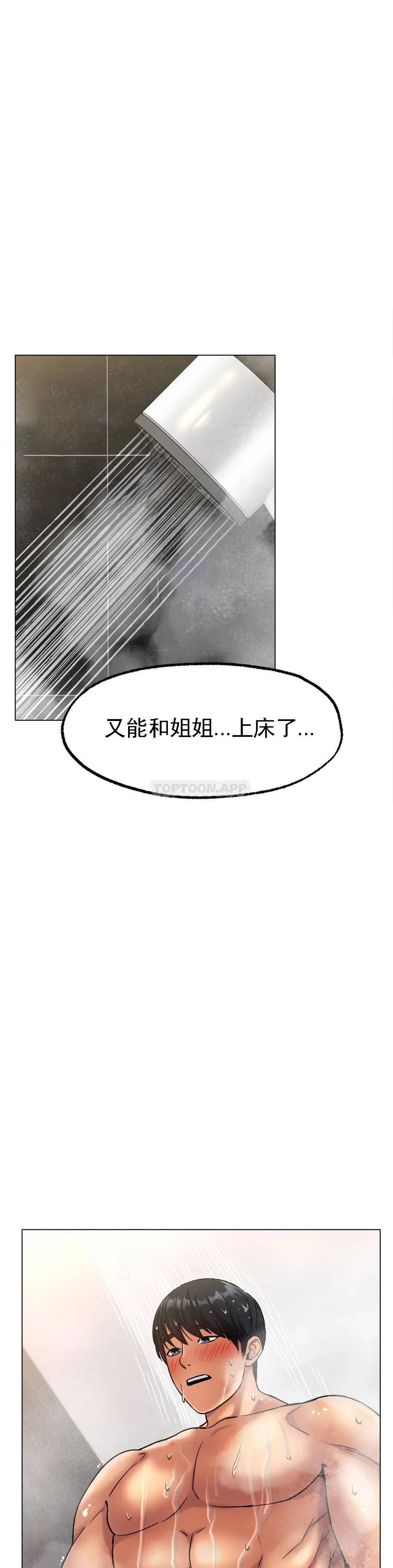 第6话-我和你一起洗吧 - 第39.jpg页
