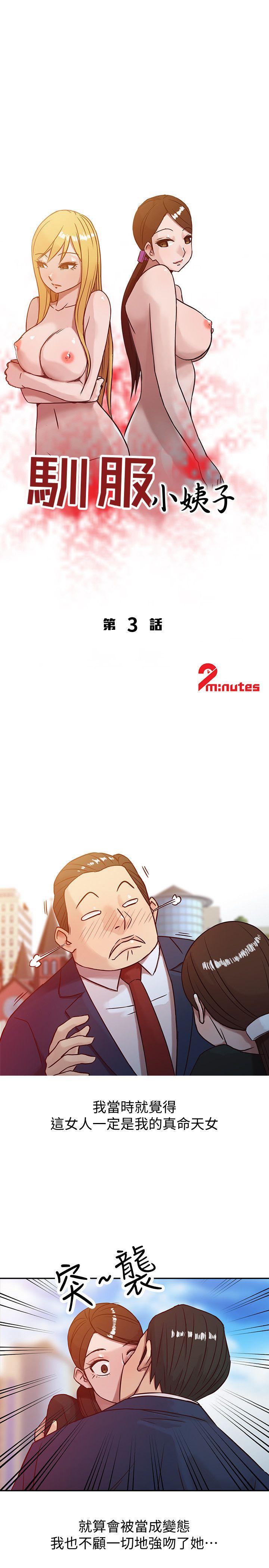 第3話 - 與她的第一次 - 第3.jpg页