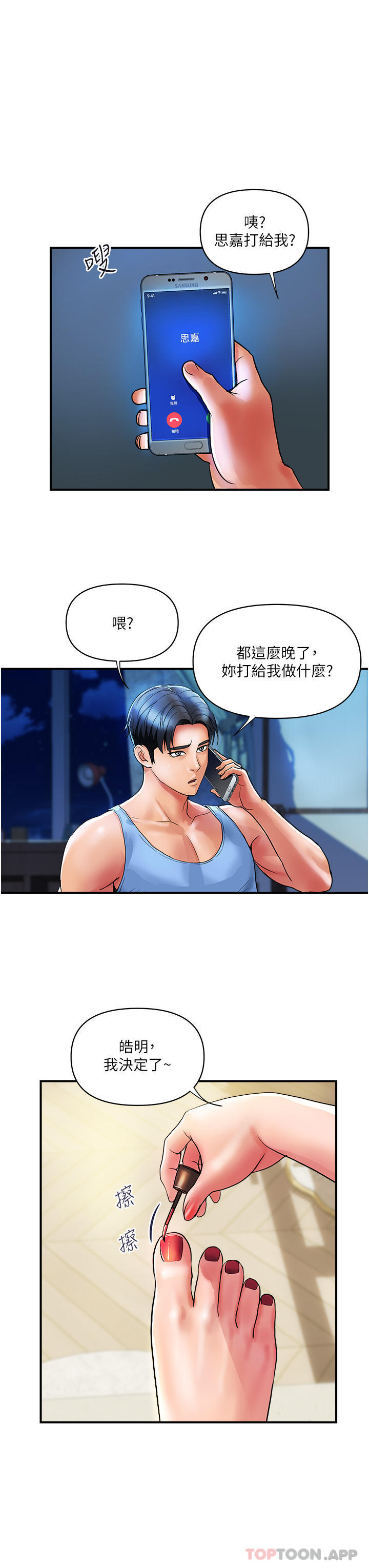 第12话-帮你实现所有性幻想 - 第6.jpg页