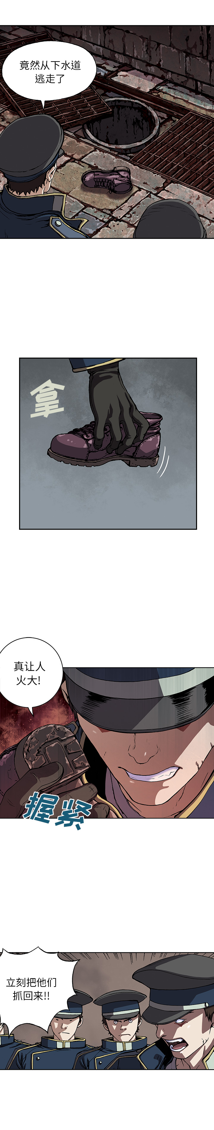 深海兽 第 36 话 第1页