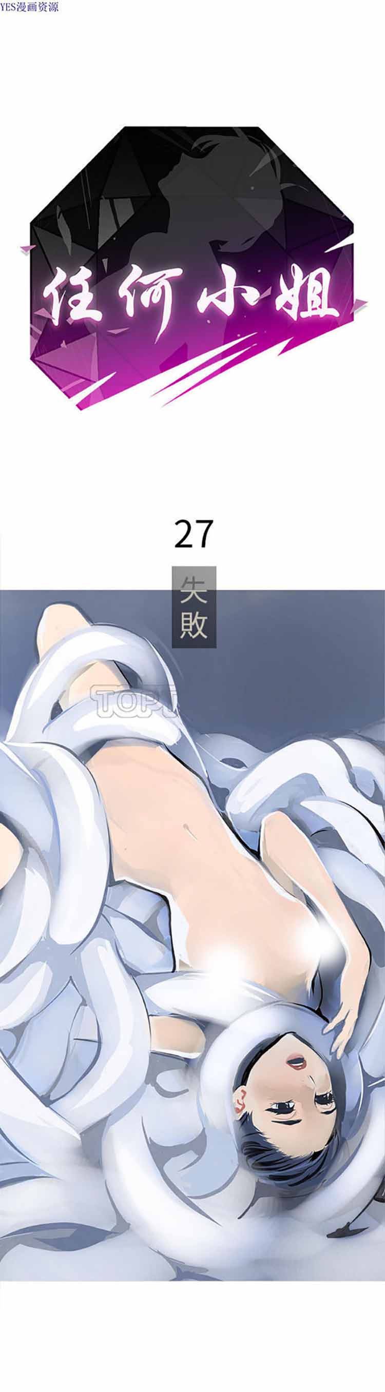 任何小姐 第 27 话 第1页