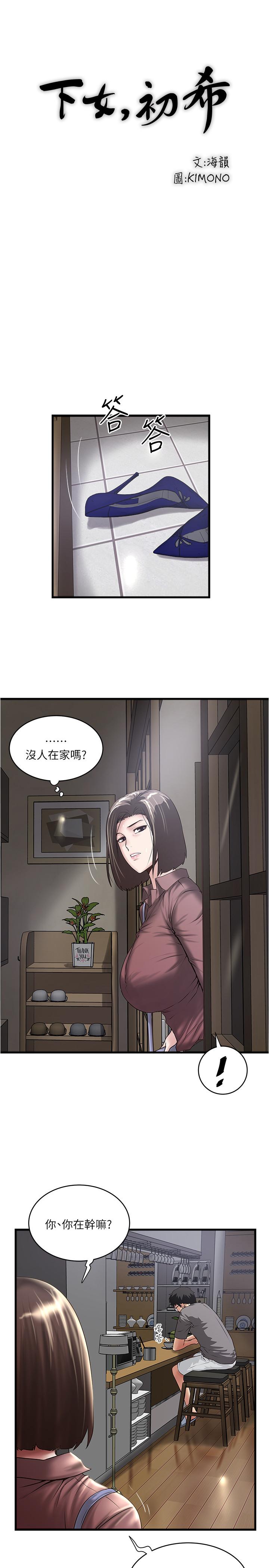 第81话-这是什么东西 - 第22.jpg页