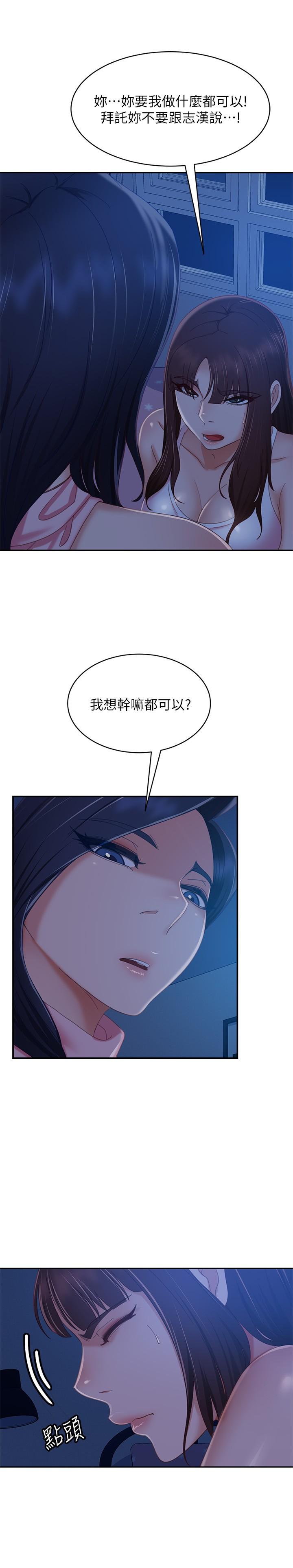 第72话-叫你做什么都可以吗 - 第30.jpg页