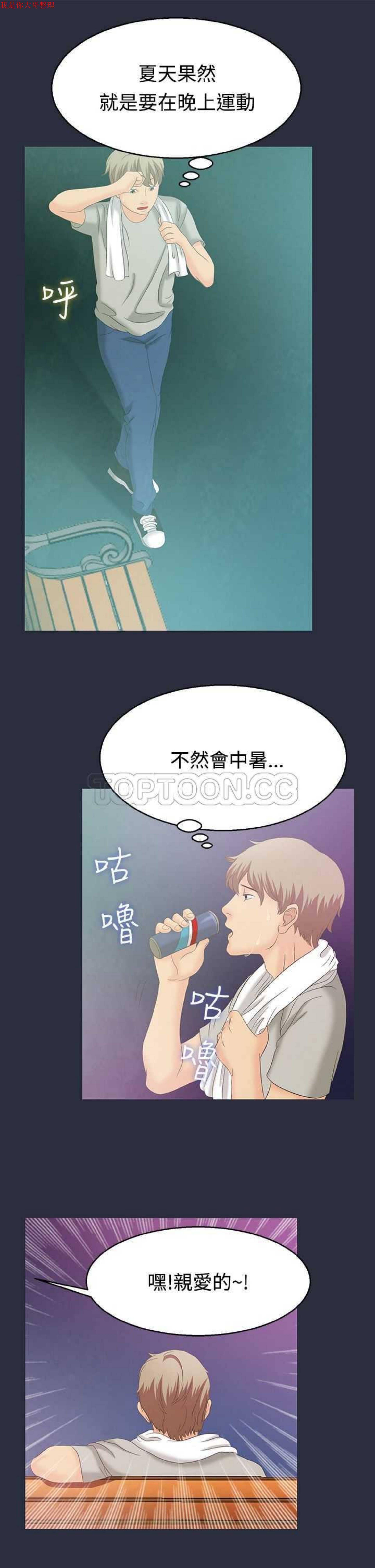梦游(双面人生) 第 1 话 第3页