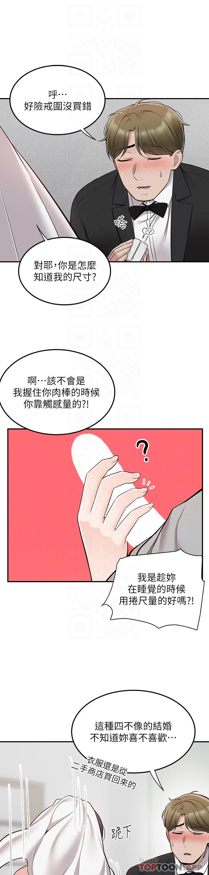 第31话-全身布满牛奶的新娘 - 第6.jpg页