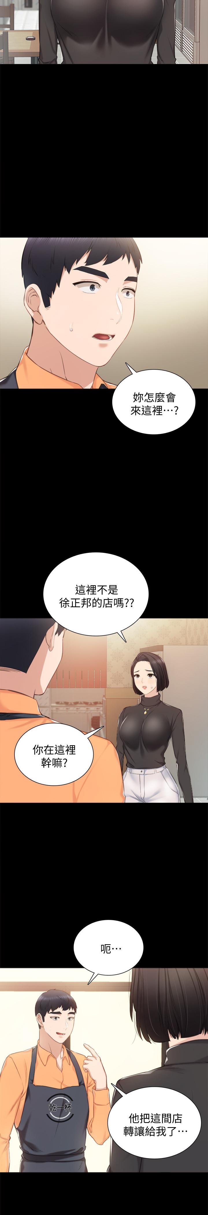 第37話-帶著新男人出現的前女友 - 第3.jpg页