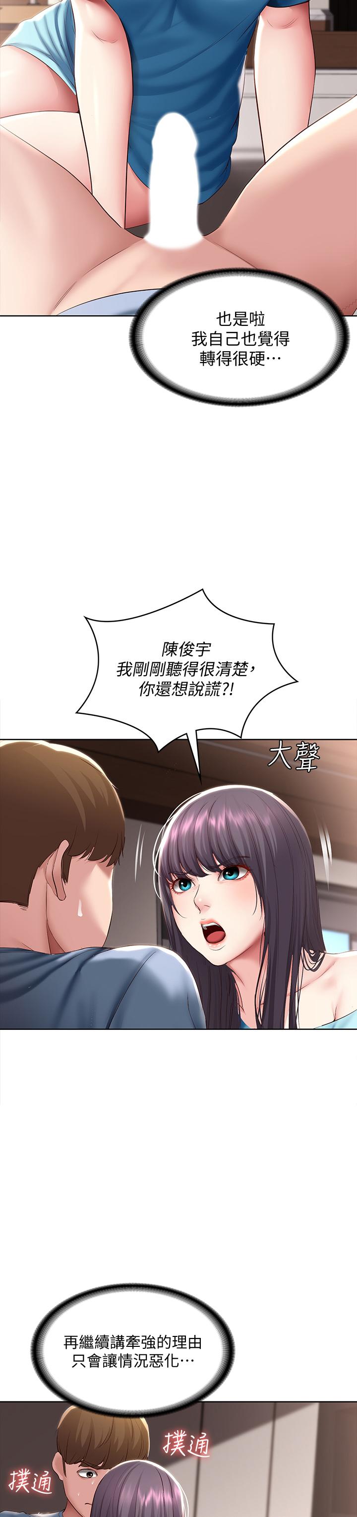 第83話-用深喉幫俊宇充電 - 第7.jpg页