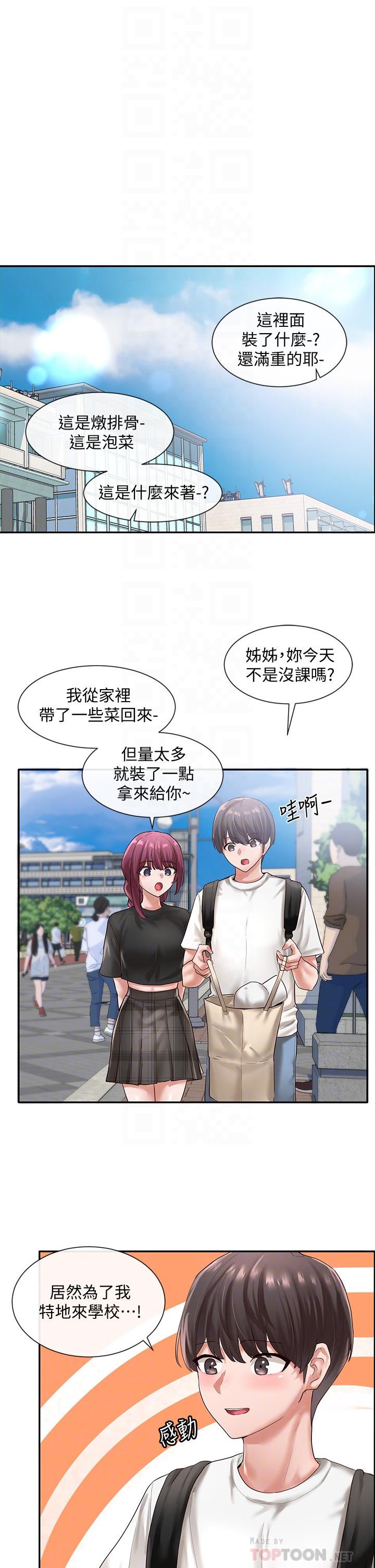 第46話-甜點要綁起來吃 - 第4.jpg页