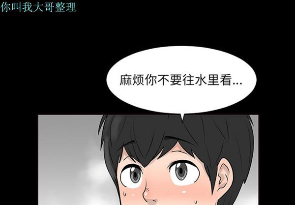 每天忍耐的男人 第 2 话 第3页