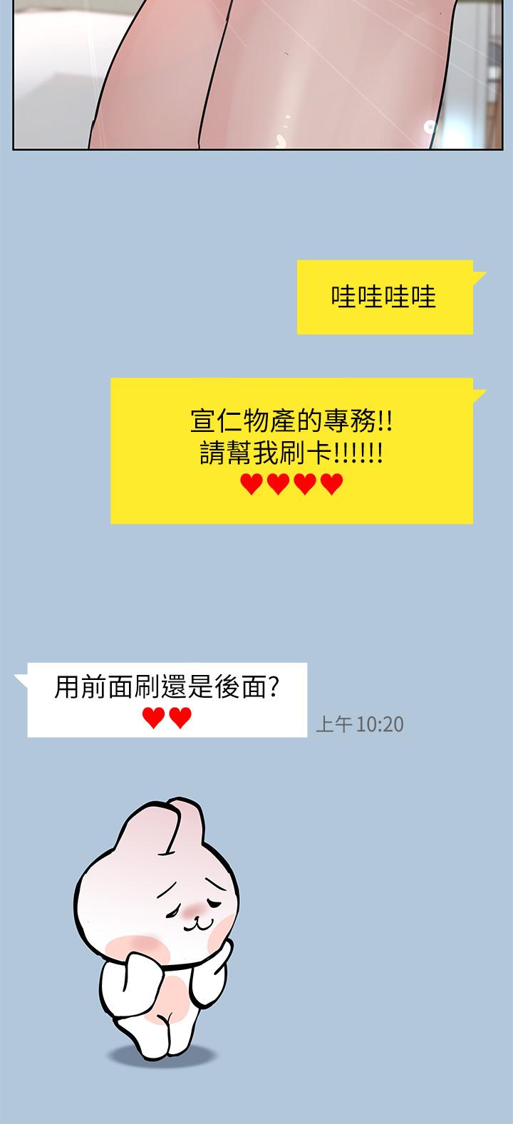 第68話-淫亂不已的舒壓方式 - 第43.jpg页